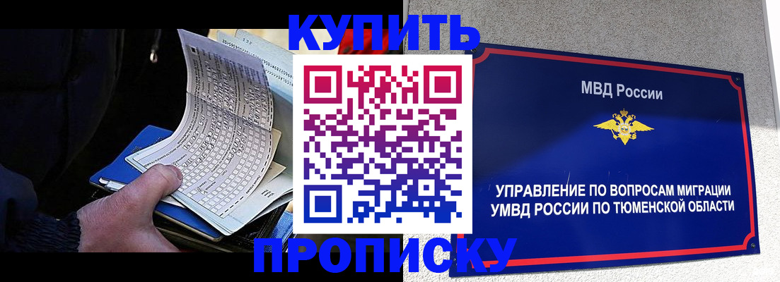 прописка штамп в Ялте