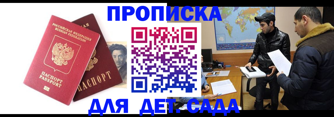 временная регистрация купить в Ялте