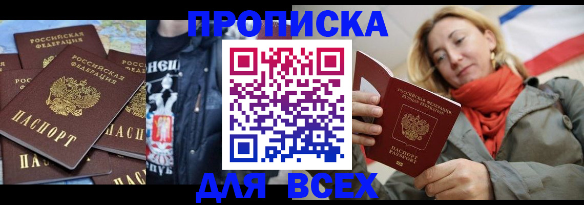 прописка от собственника в Ялте