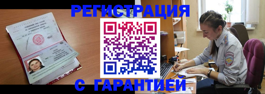 временная регистрация купить в Ялте
