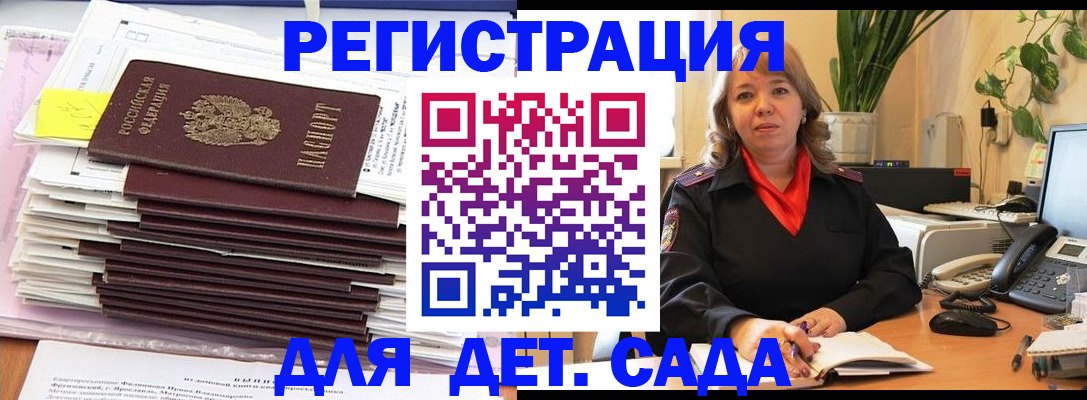 прописка ребенка в Ялте