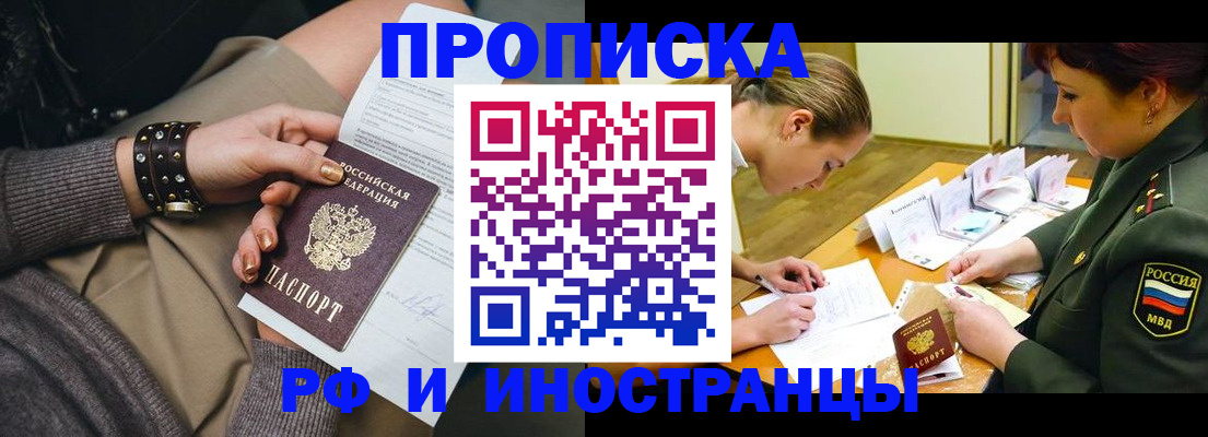 временная регистрация законно в Ялте